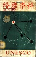 科学联络（ PDF版）