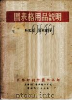 图表格用品说明（ PDF版）
