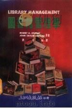 图书馆管理学 1987 PDF电子版封面 Robert D.stueart,John Taylor E