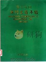 澳门工商年鉴 1998 1998 PDF电子版封面 大众报主编