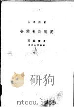 各业会计制度 1988 PDF电子版封面 王义云著