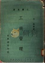 工商管理 1977 PDF电子版封面 马骏编著