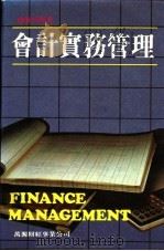 会计实务管理 1984 PDF电子版封面 陈春鸣编著