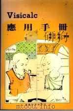 Visicalc应有手册（ PDF版）