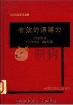 有效的领导力（1978 PDF版）