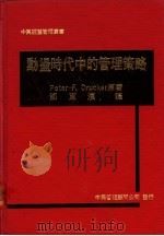 动荡时代中的管理策略（1980 PDF版）