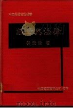 经营与法律 1982 PDF电子版封面 林武治著