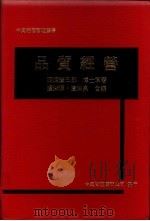 品质经营（1984 PDF版）