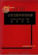 士气激动与领导统御（1979 PDF版）