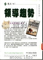领导趋势   1999  PDF电子版封面  9573236834  高登第主编 