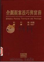 企划提案技巧与实务（1997 PDF版）