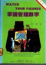 掌握管理数字 1985 PDF电子版封面 C.NorthcoteParkinson,M.K.Rusto