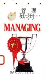 管理 1997 PDF电子版封面 9620414349 (英)凯特·姬南(Kate Keenan)著;杨宇光译