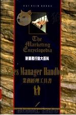 业务经理工具书（1998 PDF版）