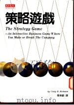策略游戏 1996 PDF电子版封面 9576213126 (美)希克曼(Crsig R.Hickman)著;杨美龄译