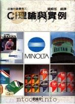 CI理论与实例（ PDF版）
