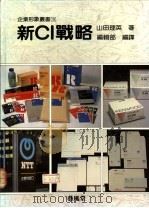 新CI战略（ PDF版）