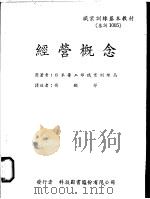 经营概念（1968 PDF版）