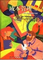 成本管理 上 基本要领与会计系统 1999 PDF电子版封面 9578180349 吴惠琳译