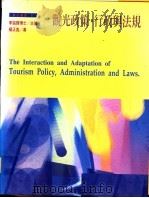 观光政策·行政与法规 1995 PDF电子版封面 9579091781 杨正宽著