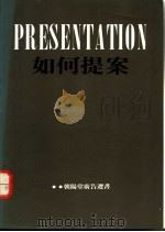 如何提案（1991 PDF版）