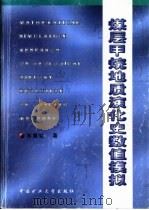 煤层甲烷地质演化史数值模拟 1999 PDF电子版封面 7810409131 韦重韬著