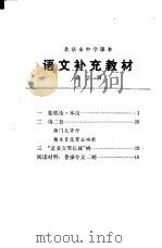 语文补充教材  第10册（1974 PDF版）