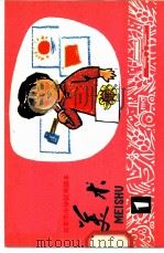 美术  第1册（1972 PDF版）