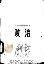 政治  第1册（1973 PDF版）