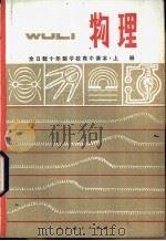 物理  试用本  上（1979 PDF版）