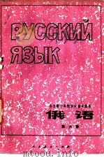 俄语  第6册  试用本（1979 PDF版）
