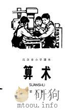 算术  第9册（1975 PDF版）