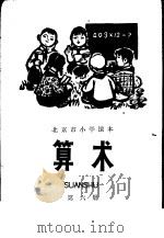 算术  第6册（1975 PDF版）