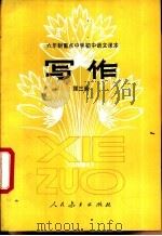 写作  第3册  试教本（1983 PDF版）