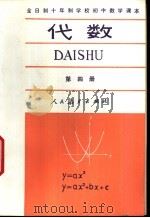 代数  第4册  试用本（1981 PDF版）