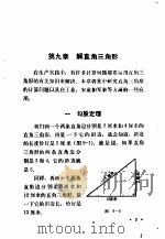 数学 第3册 上 1972 PDF电子版封面 K7071·56 北京市教育局教材编写组编
