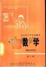 数学  第3册（1976 PDF版）
