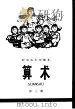 算术  第3册（1973 PDF版）