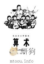 算术  第4册（1973 PDF版）