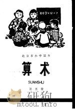 算术  第5册（1975 PDF版）
