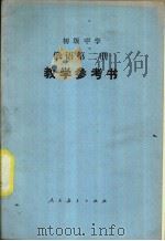 俄语  第2册  教学参考书（1982 PDF版）