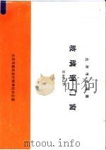 北京市试用图  玻璃钢门窗（ PDF版）