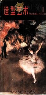 造型艺术（1980 PDF版）
