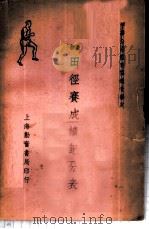最新田径赛成绩记分表 PDF电子版封面