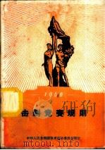 1960年击剑竞赛规则 1957 PDF电子版封面 7015·1057 国家体委审定