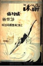 游泳成功术（1951 PDF版）