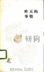 昨天的事情 丁聪讽刺画集 1984 PDF电子版封面 8002·2 丁聪绘