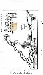 自习画谱大全  1  百花写生画谱  上（1982 PDF版）