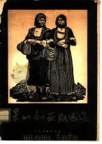 保加利亚版画选 1959 PDF电子版封面 8027·2998 李平凡编著