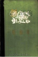 歌曲集 1960 PDF电子版封面 8115·180 中国音乐家协会贵阳分会筹备委员会等编